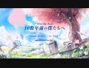 【時彩】１０数年前の僕たちへ／After the Rain（そらる×まふまふ）【歌ってみた】