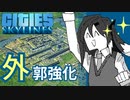 【Cities Skylines】森林地帯に甘んじないネオナゴヤ【2城目-2】