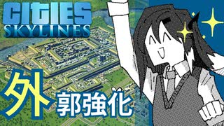 【Cities Skylines】森林地帯に甘んじないネオナゴヤ【2城目-2】