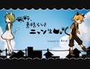 嗚呼、素晴らしきニャン生／Nem 歌ってみた【滑走路】