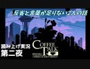 【コーヒートーク エピソード2】3年後のお店へようこそ【part2】