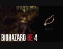 【バイオハザード RE:4】洗えば良くない？ #3