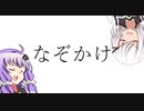 本当に行き場のない会話たち　なぞかけ