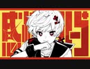 感情ディシーブ / ろーある - covered by ﾘﾝﾘｮｰ