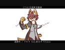 【UTAU音源配布】連鎖性/ずま芋 feat.殻音ガラPower【UTAU獣人】