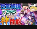 幻闘戦 旅路の途中に 和歌ノ書の報酬精霊解説