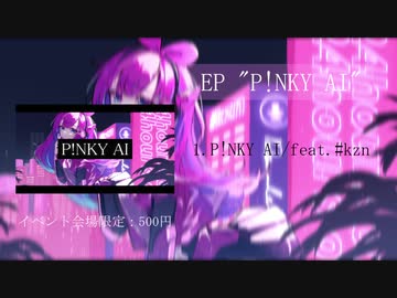 [XFD] EO(エオ)  ミニEP 「P!NKY AI」