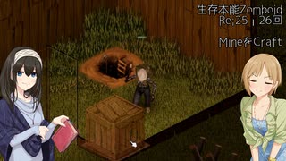 【Project Zomboid】生存本能Zomboid Re:25-26