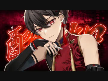 【イケボが】酔いどれ知らず／Kanaria　リアス歌ってみたcover【オリジナルMV】