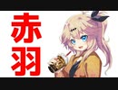 【第三回10秒動画祭】春日部つむぎとデートしてたら赤羽の話してきた。