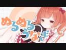 【歌ってみた】ぬるぬるうなぎ / 子牛【Covered by 蛸壺みやび】