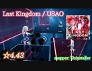 【ビートセイバー】Last Kingdom - USAO (Hard ranked ☆4.43)【A】