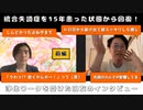 統合失調症の友人が浄化ワークで回復した体感インタビュー【前編】
