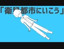 ロケットサイダー / ナユタン星人 (cover)