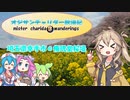 【VOICEVOX実況】チャリダー放浪記in権現堂桜堤