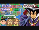 【実況】いたスト2のオリジナルキャラの良さを楽しむ動画 44軒目【画質1080p】