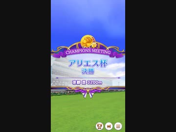 【ウマ娘】アリエス杯 2023(2年目) グレードリーグ 決勝B［2023/04/19］