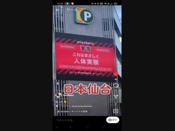【仙台】オミクロンBA１・BA5対応ワクチンの危険性-仙台の電光掲示板