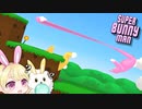 【実況】俺の知ってるウサギと違う【スーパーバニーマン】