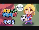 【メグとばけもの】 少女と魔物の物語 その3 [ゆっくり&VOICEPEAK実況]