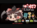 ＋無知なゆっくりがelonaを実況プレイ＋＾４０７（＾１２２５）