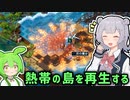 【Terra Nil】環境保護に突然目覚めた小春六花 #2「熱帯の島」