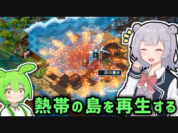 【Terra Nil】環境保護に突然目覚めた小春六花 #2「熱帯の島」