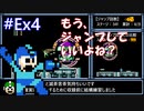 【ロックマン5】最少ジャンプ回数クリアに挑戦 Ex4
