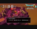 【実況】あの日夢見た世界を 共に作ろう【ドラゴンクエストビルダーズ２】31日目