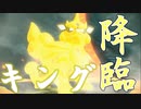 キングが生まれ、ジュラキ死す島【ポケモンアルセウス実況part15】