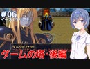 【イースⅠ&Ⅱクロニクル】#6 アドルの初冒険が気になるすずきつづみ【CeVIO実況】