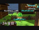 【実況】あの日夢見た世界を 共に作ろう【ドラゴンクエストビルダーズ２】34日目