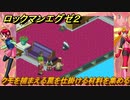 ロックマンエグゼ２　クモを捕まえる罠を仕掛ける材料を集める　ストーリー攻略　＃５７　【レトロゲーム】