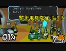 【BugFables】三匹のムシにも五分の魂_Part12【実況】