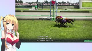 【ウイニングポスト10】(#010)マキさんの気まぐれウイポ10【弦巻マキ】実況プレイ