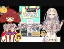 part４９ あかりステップ【#きりたんキラキラ金曜日】