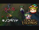 【LoL】大人気キノコランド【2000KillTeemo】【実況プレイ】#255