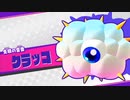 【アーカイブ】視聴者のススメ！8座【星のカービィ スターアライズ】