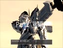 【ACFA】ドジな男の気ままなアーマードコア Part2（中編） 【アーマードコア フォーアンサー】