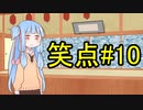 笑点/#10 「フレッシュマンに贈る川柳」
