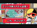 ミリシタの「ユニット紹介機能」を1分20秒で語ったので時間をくれないか