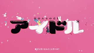 【初投稿】YOASOBI「アイドル」  / akimin 歌ってMIXしてみた（原曲キー）【推しの子】