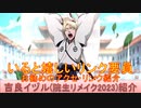 BLEACH ブレソル実況 part2831(キャラクター紹介:第431回吉良イヅル(院生リメイク2023)紹介)
