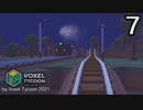 VOXEL TYCOON【無声動画】7
