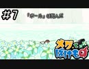 心を育む少女と化け物のお話[メグとばけもの]#7