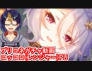【プリコネガチャ動画】ついに6人目？！最多実装キャラコッコロ(レンジャー)PU挑戦【小窓屋巧弥/プリンセスコネクト！Re:Dive】