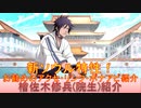 BLEACH ブレソル実況 part2832(キャラクター紹介:第432回檜佐木修兵(院生)紹介)
