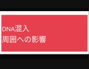 DNA混入、周囲への影響(打つのやめたら、あるいは打たなければ大丈夫ではなさげ)