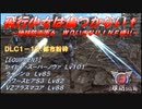 【地球防衛軍6】飛行少女は傷つかない✞　DLC1-12：都市粉砕【ＷＤいきなりＩＮＦ縛り】