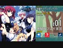 グリザイアの果実 －LE FRUIT DE LA GRISAIA－ 体験版 #001 【ネタバレあり】